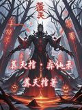 葬仙15