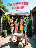 四合院:金刚曹老板,乐疯茹娥莉小说全