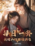 每日一卦,我搜山打猎粮满仓 大威天龙下载