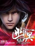 幽冥眼