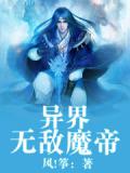 异界魔帝云凡