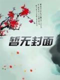 快穿:那个炮灰我穿过顾陌欧司承