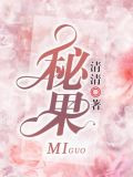 秘果