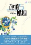 颜值与婚姻