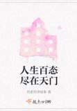 人生百态尽在天门