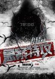 急案特攻