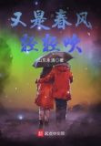 又是春风轻轻吹